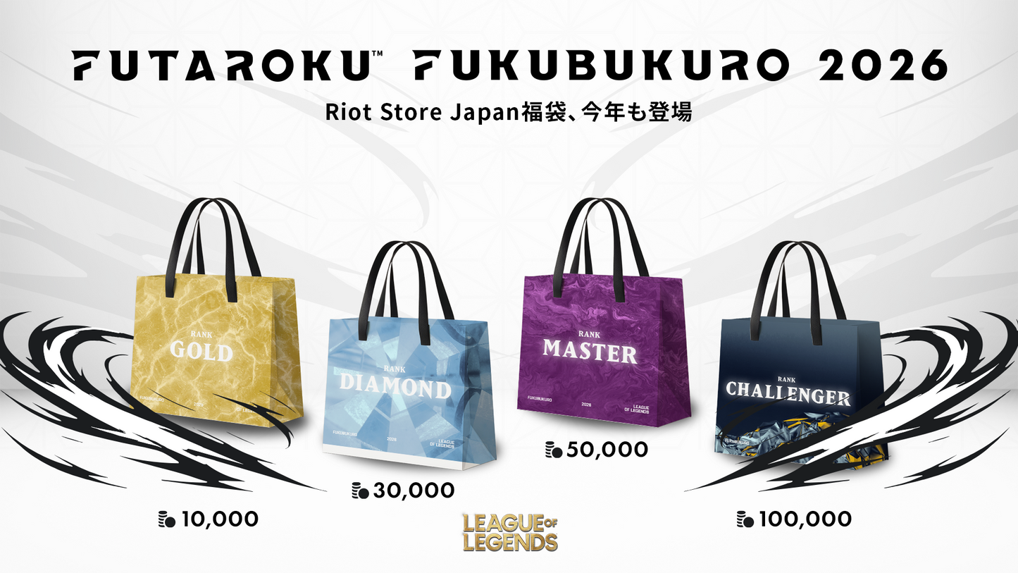 2026 League of Legends 福袋
